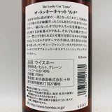 マルス ザ・ラッキーキャット ルナ 700ml。猫のように優雅でやさしい、癒やしのジャパニーズウイスキー。