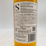 ガイアフロー 静岡 ポットスティルW 500ml。二つの蒸溜器が織りなす、静岡が誇る新たなモルトの個性。