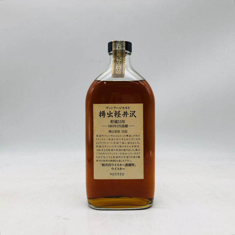 軽井沢 ヴィンテージモルト 蔵出 13年 500ml。失われた蒸留所が生んだ、究極のジャパニーズヴィンテージモルト