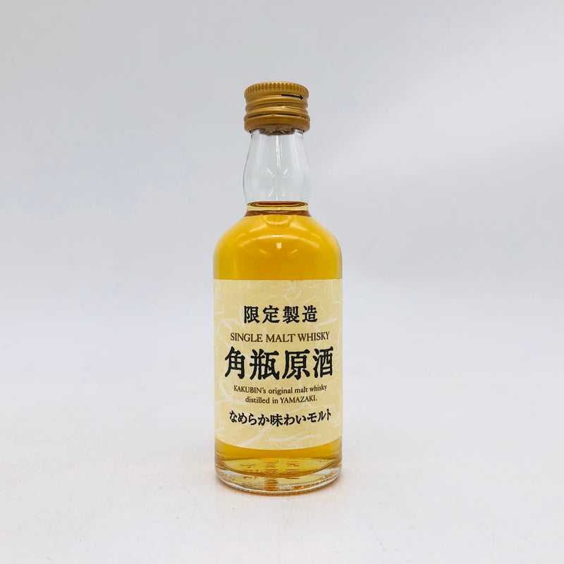 角瓶原酒 50ml。小さな瓶に宿る、日本ウイスキーの原点。