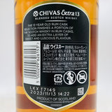 シーバスリーガル 13年 ラムカスク 700ml。ラム樽が引き出す、南国香るエレガントスコッチ。