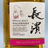 長濱 エイスグバッチ ラベル拡大