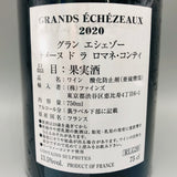 DRC グラン・エシェゾー 2020 750ml。圧倒的な気品と凝縮感を宿す、DRCを代表する至高のグラン・クリュ。