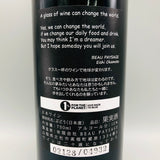 ツガネ ボーペイサージュ2019 750ml。山梨・津金の風土が息づく、日本を代表するプレミアムワイン。