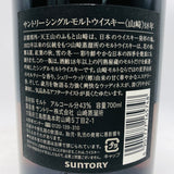 SUNTORY サントリー 山崎18年 響キャップ 700ml