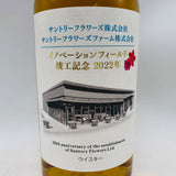 SUNTORY 山崎イノベーションフィールド2022 700ml