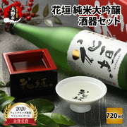 花垣 純米大吟醸 720ml