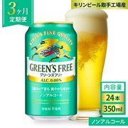 キリン グリーンズフリー 350ml