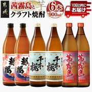 柳田酒造 母智丘 千本桜 芋 25度 900ml