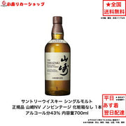 シングルモルト 山崎 NV 700ml