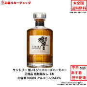 響 ジャパニーズハーモニー 700ml