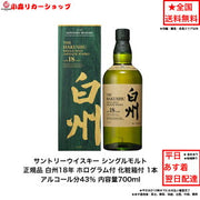 サントリー 白州 18年 700ml 43%