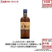 NIKKA 余市10年 シングルモルト 700ml 45%