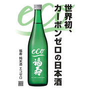 福寿 純米酒 エコゼロ 720ml