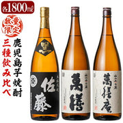 萬膳 芋焼酎 1800ml