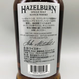 Hazelburn 12年 700ml 背ラベルクローズアップ