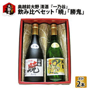 一乃谷 大吟醸 720ml