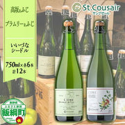 サンクゼール シードル 750ml