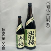 出羽桜 純米吟醸 つや姫 1800ml