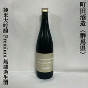 町田酒造 大吟醸35 プレミアム