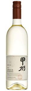 グレイス甲州 750ml(中央葡萄酒)