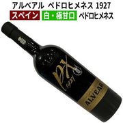 アルベアル ペドロ・ヒメネス 750ml