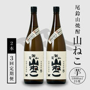 尾鈴山蒸留所 山ねこ 芋 25度 1800ml