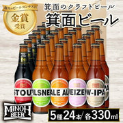 箕面ビール W-IPA