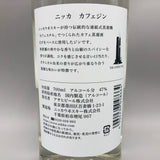ニッカ カフェジン 裏ラベル 内容量700ml 製造ニッカウヰスキー 和柑橘と山椒