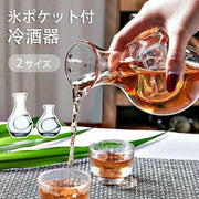 ガラス 氷ポケット付き冷酒徳利