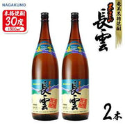長雲 黒糖 30度 1800ml
