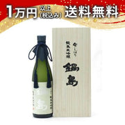 鍋島 純米大吟醸 35% 1800ml