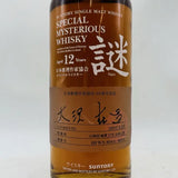 SUNTORY サントリー スペシャル・ミステリアス・ウイスキー謎 12年 2007 大沢在昌 600ml 43% 箱なし - ウイスキー