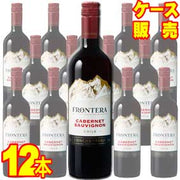 フロンテラ カベルネ・ソーヴィニヨン 750ml