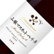 シャトー・メルシャン 山梨 マスカット・ベーリーA 750ml