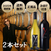 Y by YOSHIKI 750ml×2本セット(シャルドネ/カベルネ)
