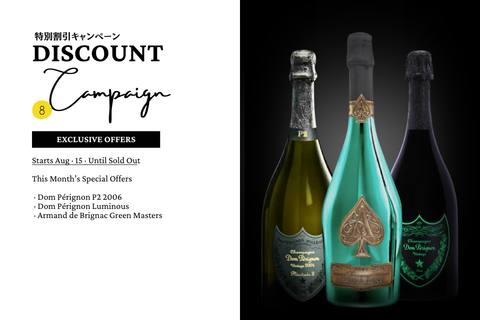 8月特別価格│ドンペリニヨン and more...