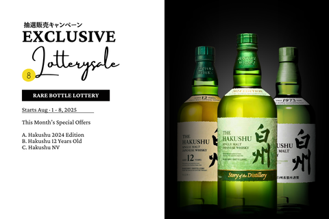 8月抽選販売│白州