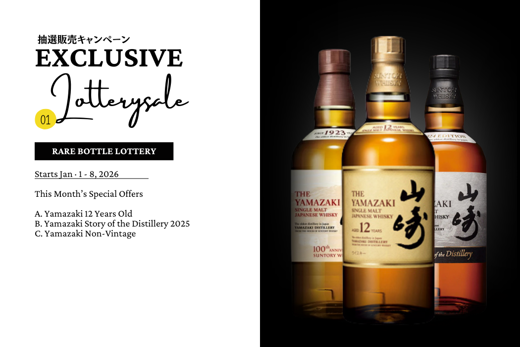 1月新春抽選販売│サントリー山崎│リンクサス酒販