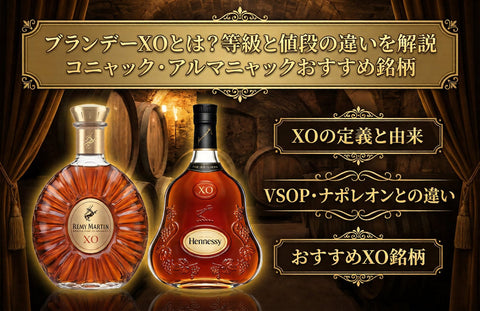琥珀色に色づいたブランデーのボトルとグラスの並び