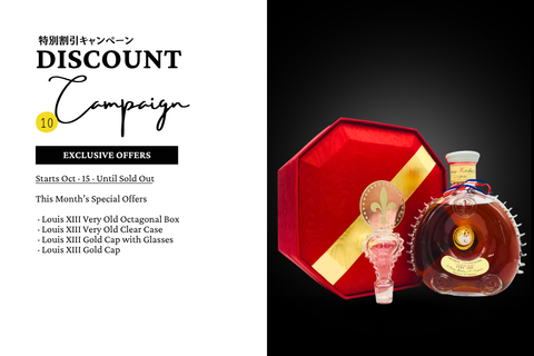 10月特別価格│レミーマルタンルイ13世