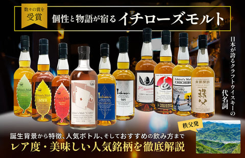 イチローズモルトはなぜ人気？プレミア化の理由とレア度・美味しい銘柄徹底解説