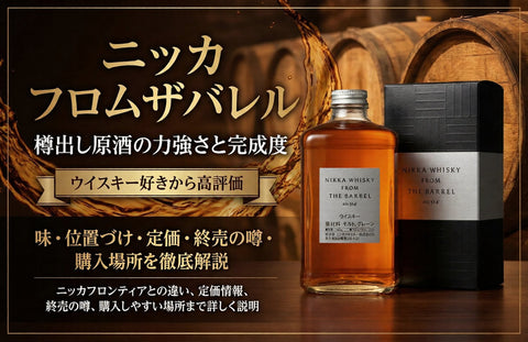 フロムザバレルはやまやなどどこで売ってる？定価購入と終売・販売終了の噂