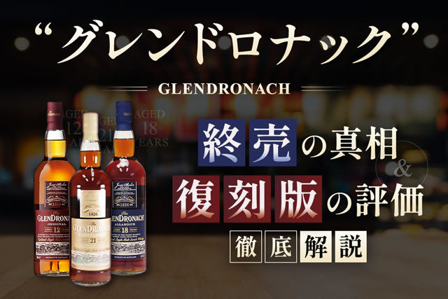 glendronach_dd6ffd30-e287-4462 