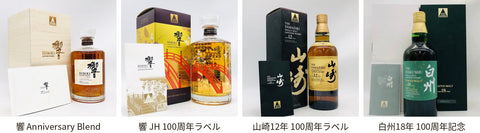 100周年のロゴが入った当店の4本