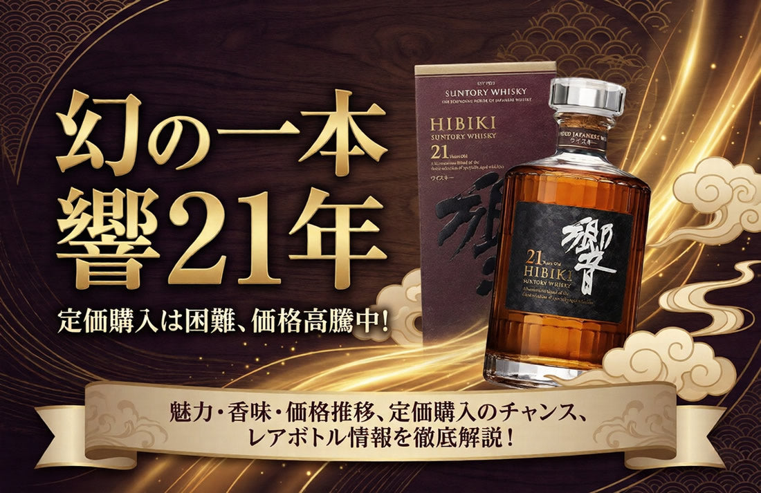hibiki-21-price-trend_8e1bd0f1 