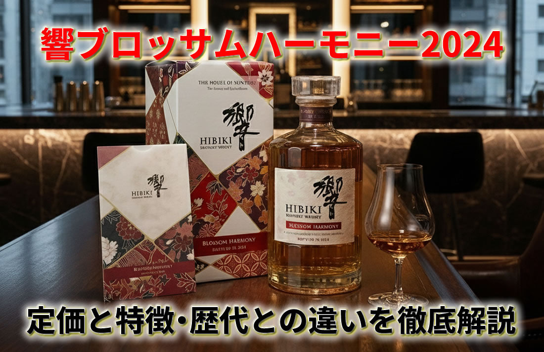 hibiki-blossom-harmony-2024- 