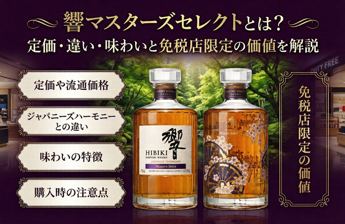 hibiki-masters-select-price- 