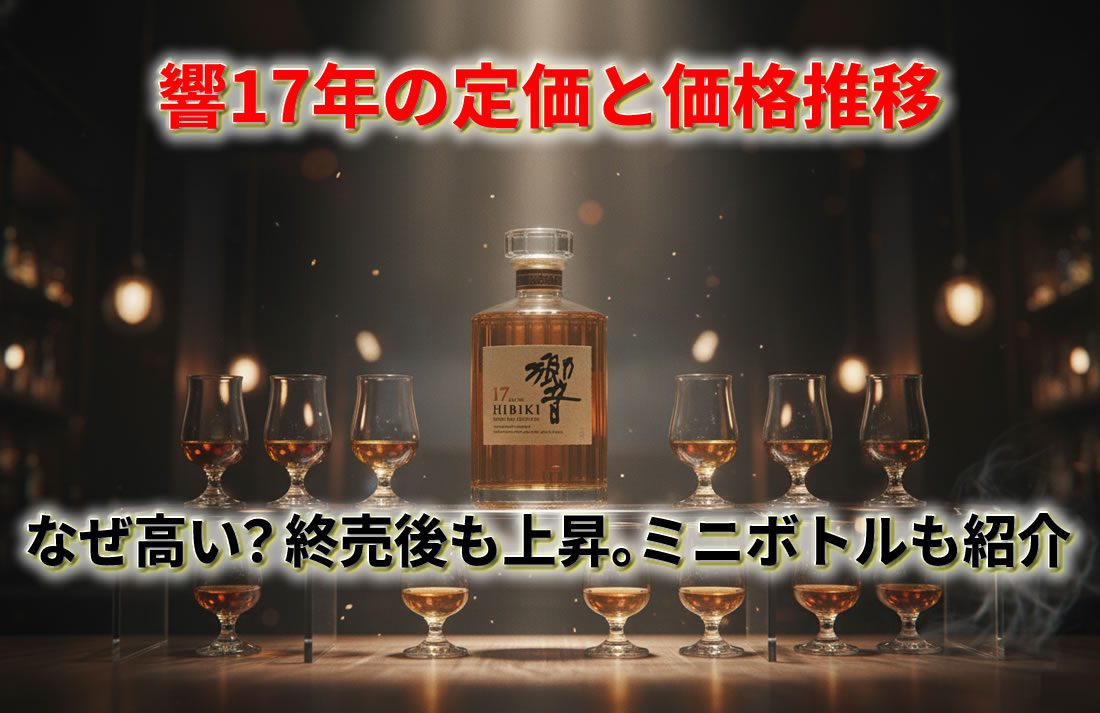 入手困難 休売 新品 品薄 貴重 SUNTORY HIBIKI サントリー 響17年【未開栓】 700ml 43% マイレージシール付き 箱あり  サントリー ローヤル 箱付き 終売品 2本 ウイスキー 美品 古酒 ROYAL