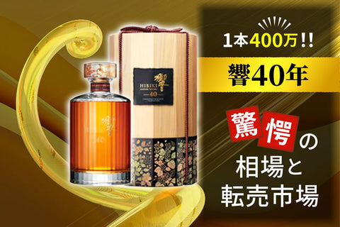 響40年定価価格は400万！抽選はいつ？驚愕の海外・転売市場